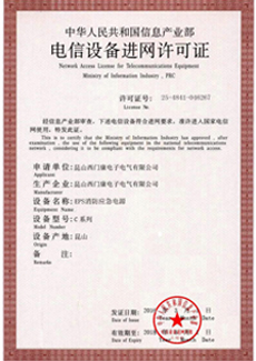EPS电网许可证