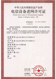 UPS入网许可证