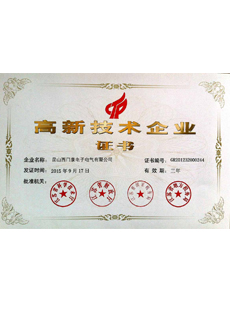 江苏省高企证书