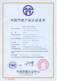 节能认证证书中文