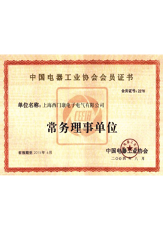中国电器工业协会会员证书